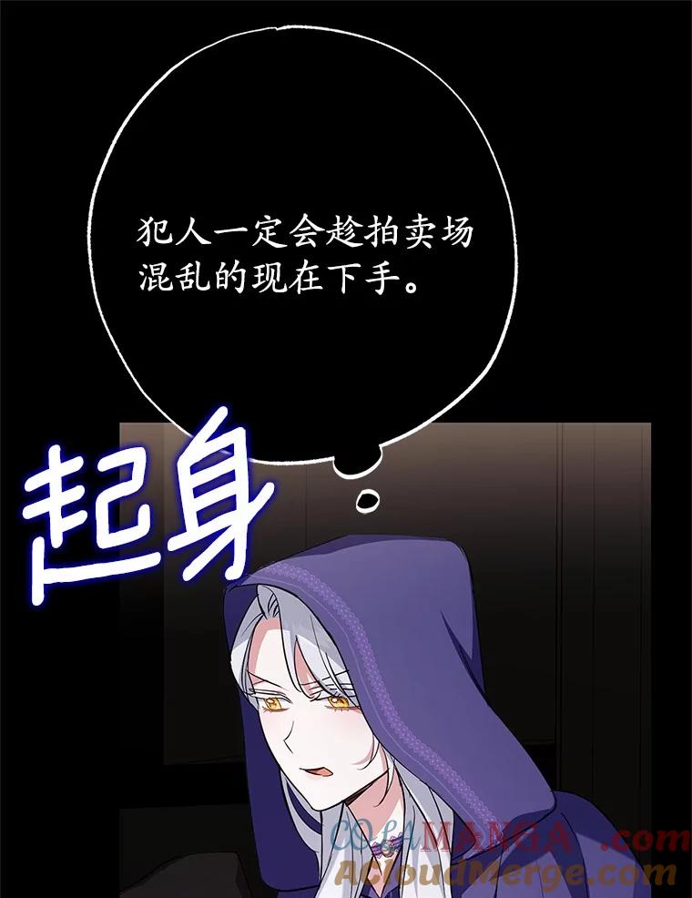 《反派未婚夫阻碍我的花路》5.朱迪亚 第133页