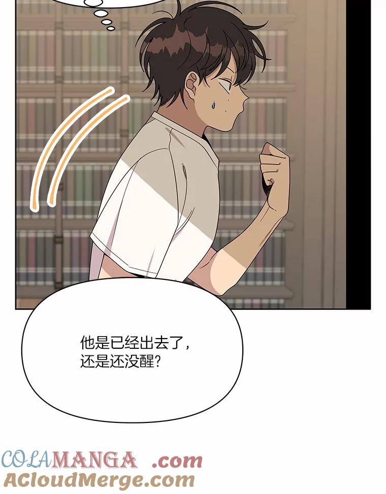 《三个世界》5.被识破 第25页