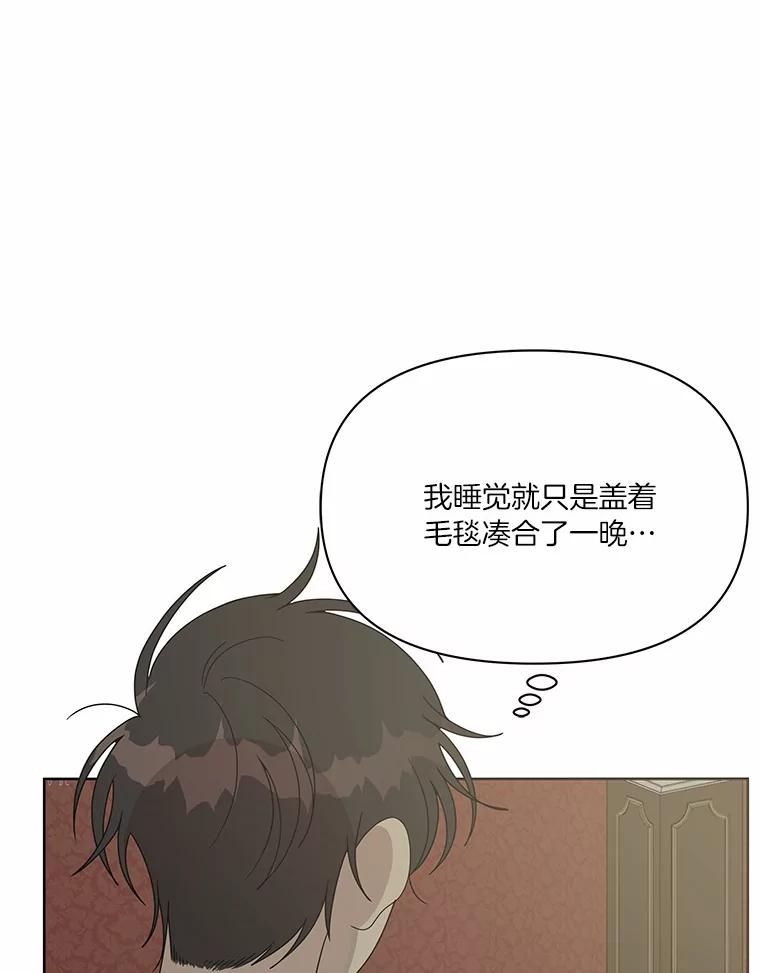 《三个世界》5.被识破 第32页