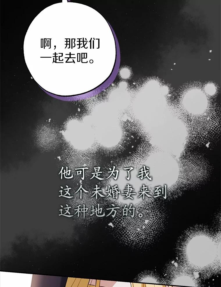 《反派未婚夫阻碍我的花路》5.朱迪亚 第138页