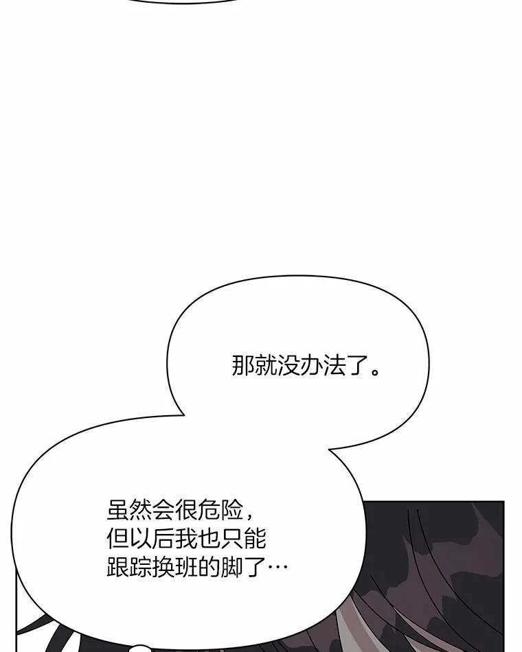 《三个世界》5.被识破 第79页