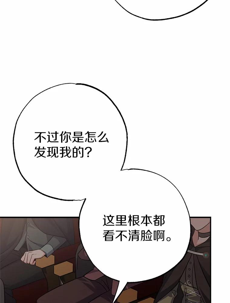 《反派未婚夫阻碍我的花路》5.朱迪亚 第114页
