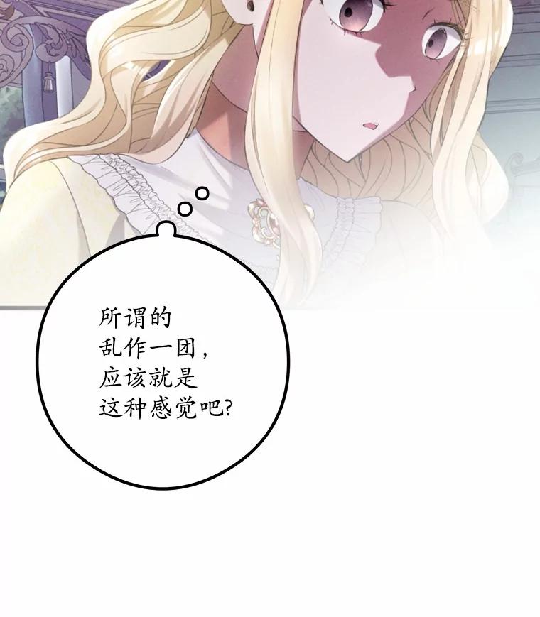 《突然有了老公和孩子》5.幸福背后的秘密 第99页