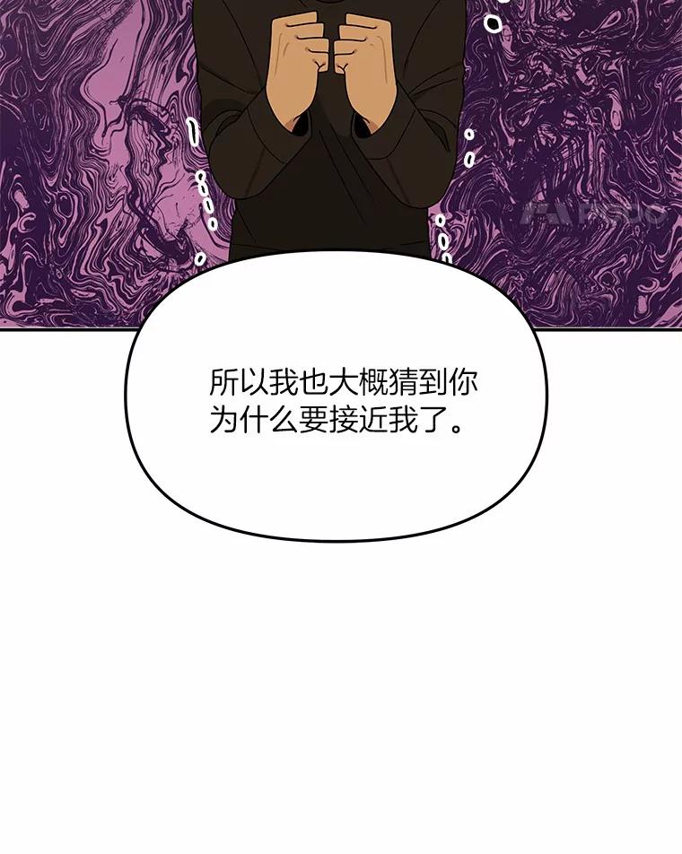 《三个世界》5.被识破 第119页