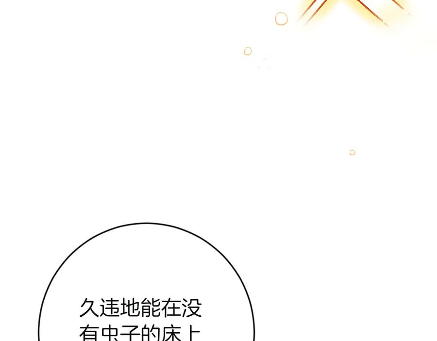 《和猛虎大人的恋爱旅行》第6话 营销手段 第20页