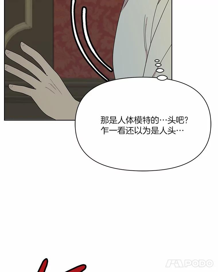 《三个世界》5.被识破 第38页