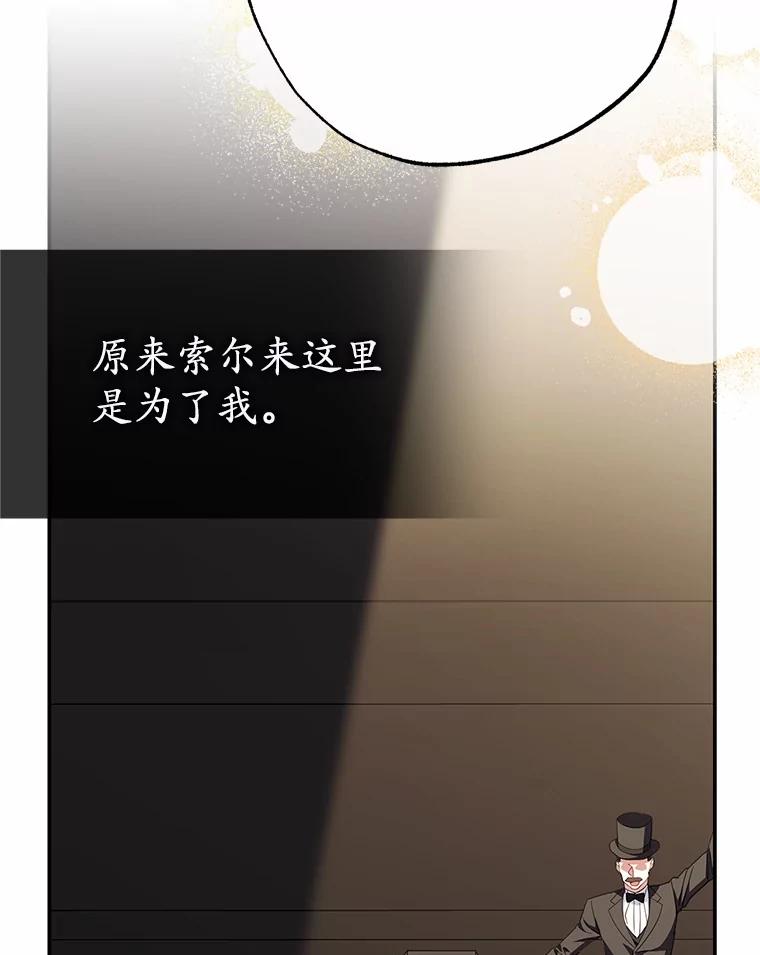 《反派未婚夫阻碍我的花路》5.朱迪亚 第110页