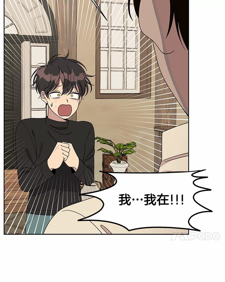 《三个世界》5.被识破 第115页
