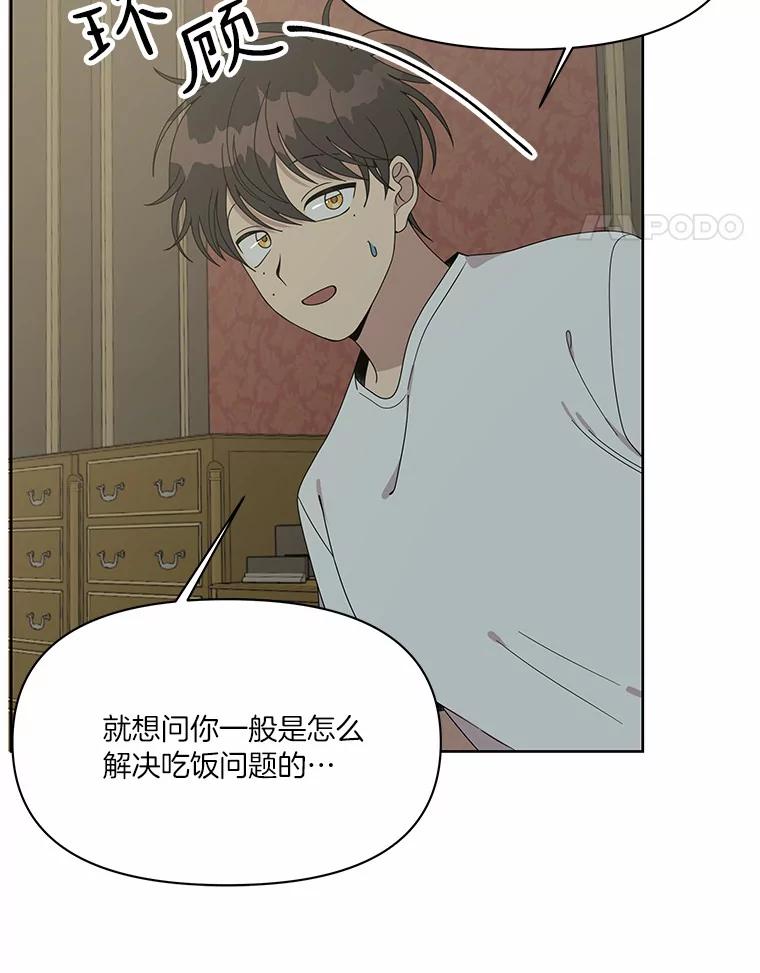 《三个世界》5.被识破 第31页