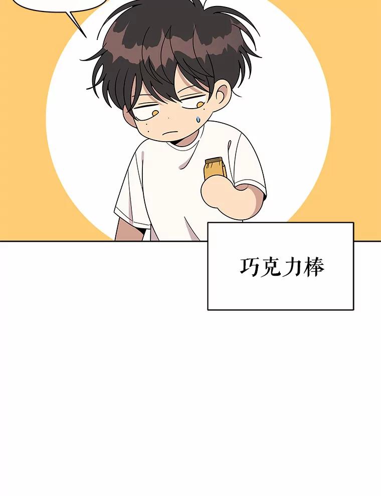 《三个世界》5.被识破 第20页