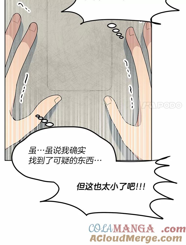 《三个世界》5.被识破 第85页