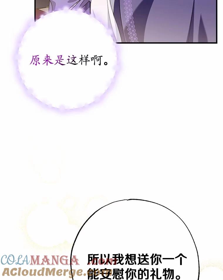 《反派未婚夫阻碍我的花路》5.朱迪亚 第109页
