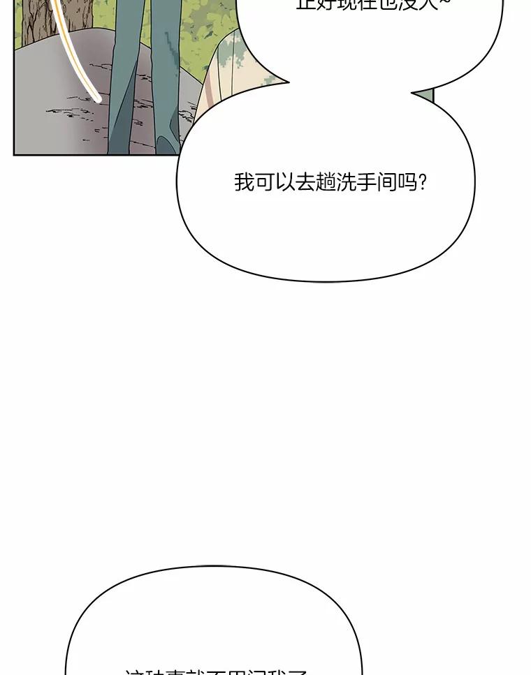 《三个世界》5.被识破 第63页