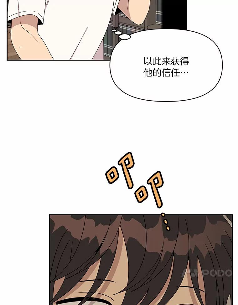 《三个世界》5.被识破 第27页