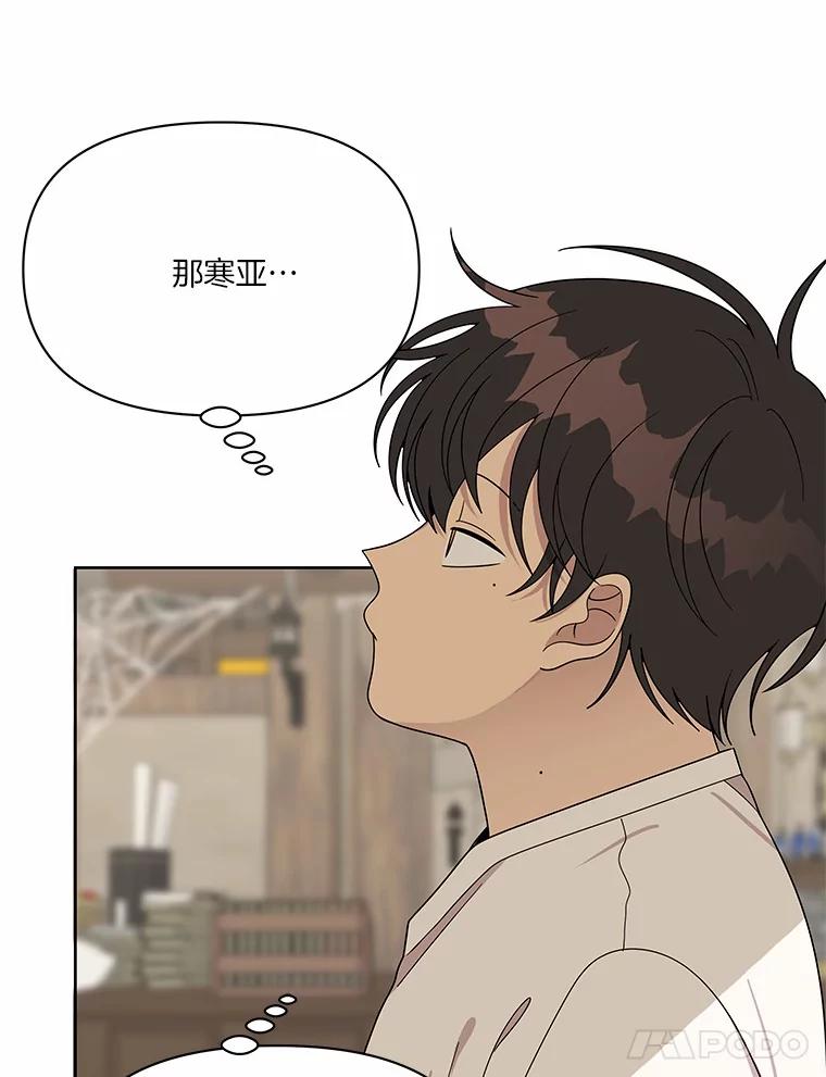 《三个世界》5.被识破 第18页