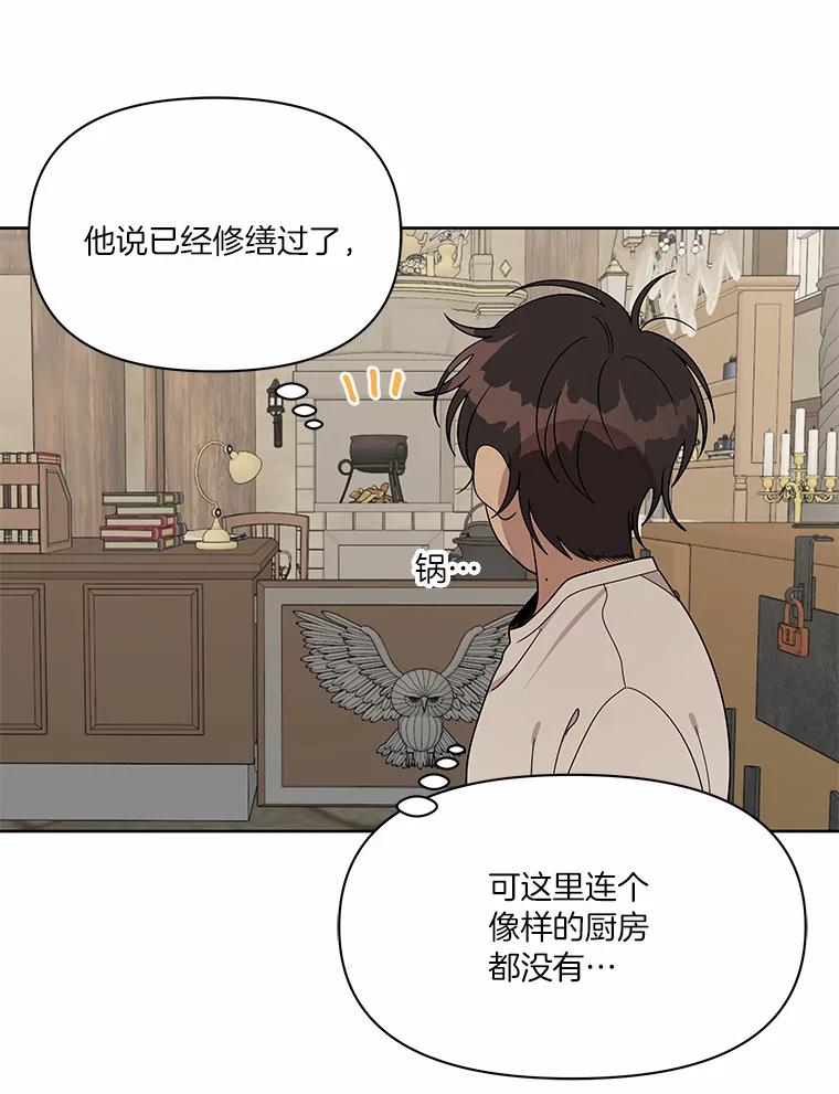 《三个世界》5.被识破 第15页