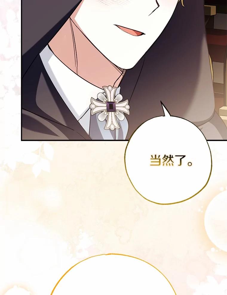 《反派未婚夫阻碍我的花路》5.朱迪亚 第122页