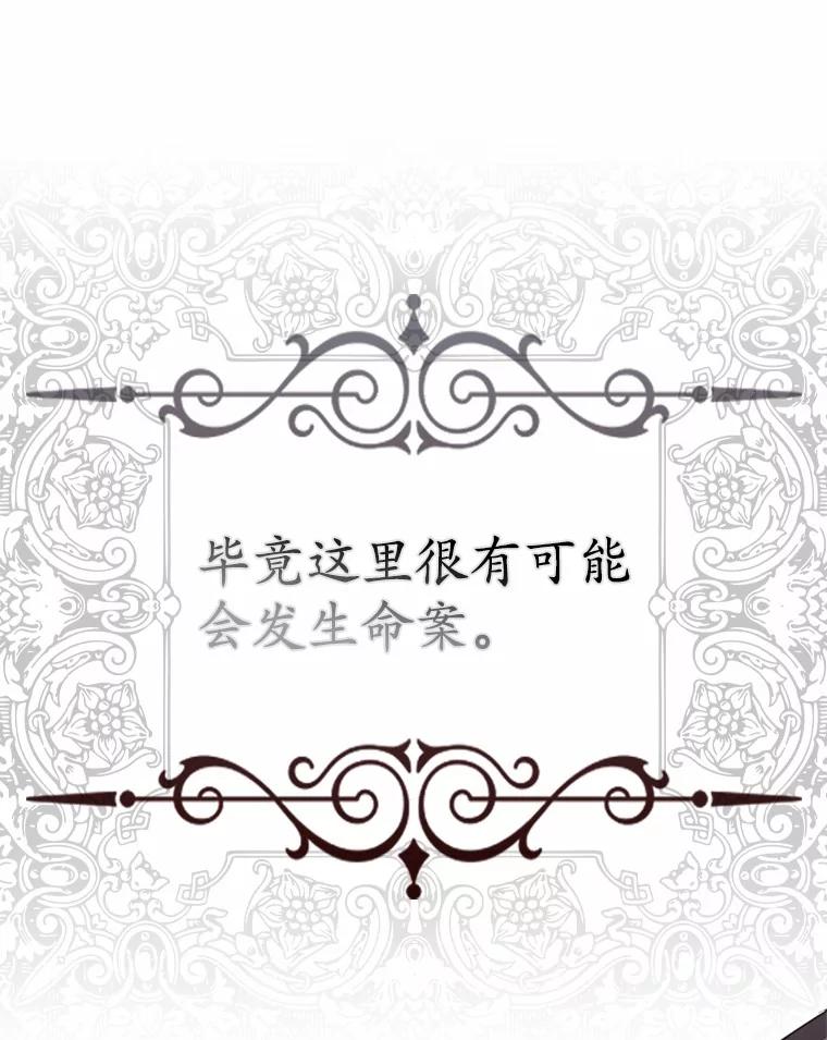 《反派未婚夫阻碍我的花路》5.朱迪亚 第100页