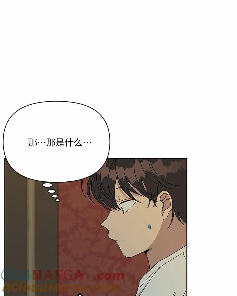 《三个世界》5.被识破 第37页