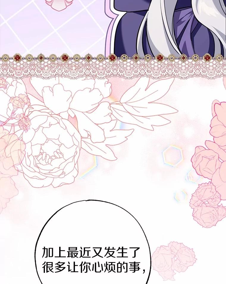 《反派未婚夫阻碍我的花路》5.朱迪亚 第107页