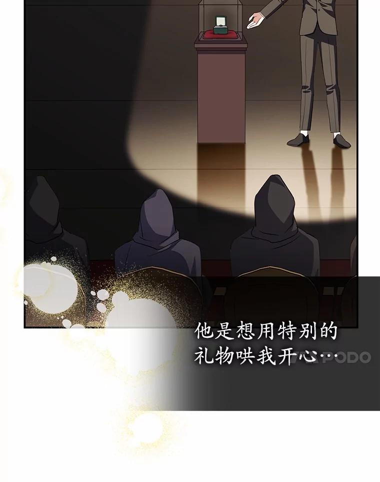 《反派未婚夫阻碍我的花路》5.朱迪亚 第111页