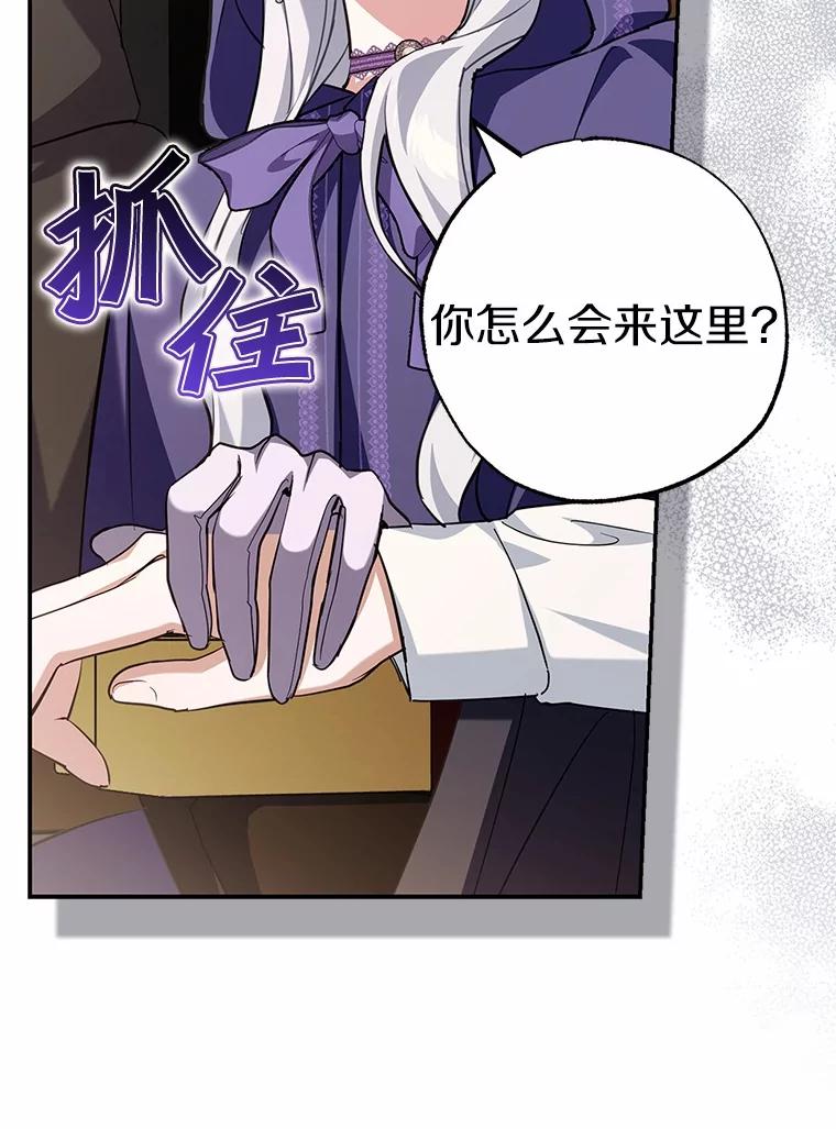 《反派未婚夫阻碍我的花路》5.朱迪亚 第99页