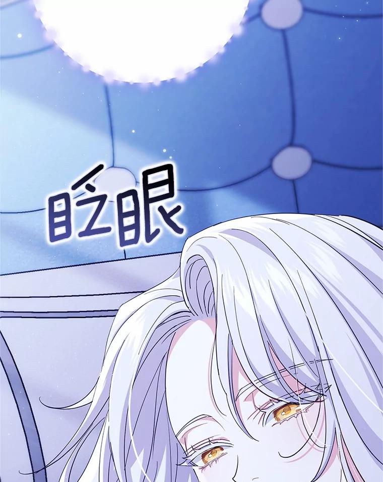 《反派未婚夫阻碍我的花路》6.约会 第122页