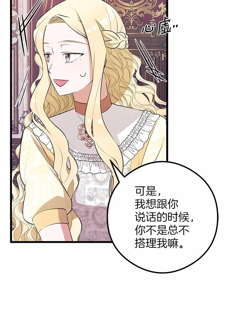《突然有了老公和孩子》6.回忆的宝石盒 第62页