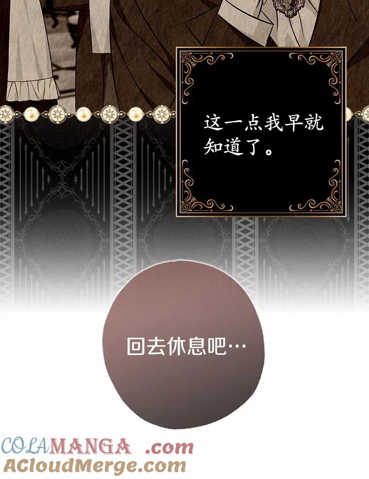 《反派未婚夫阻碍我的花路》6.约会 第93页