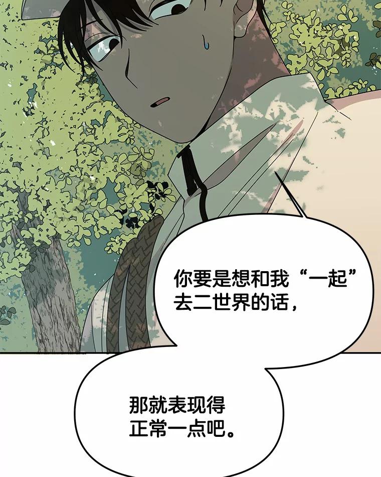 《三个世界》6.成为同行者 第52页