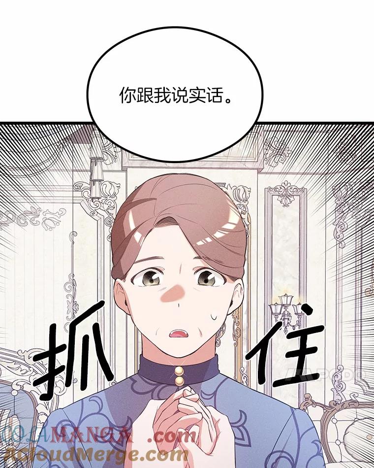 《突然有了老公和孩子》6.回忆的宝石盒 第25页