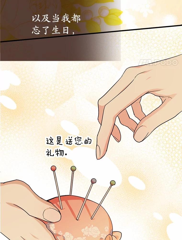 《反派未婚夫阻碍我的花路》6.约会 第108页