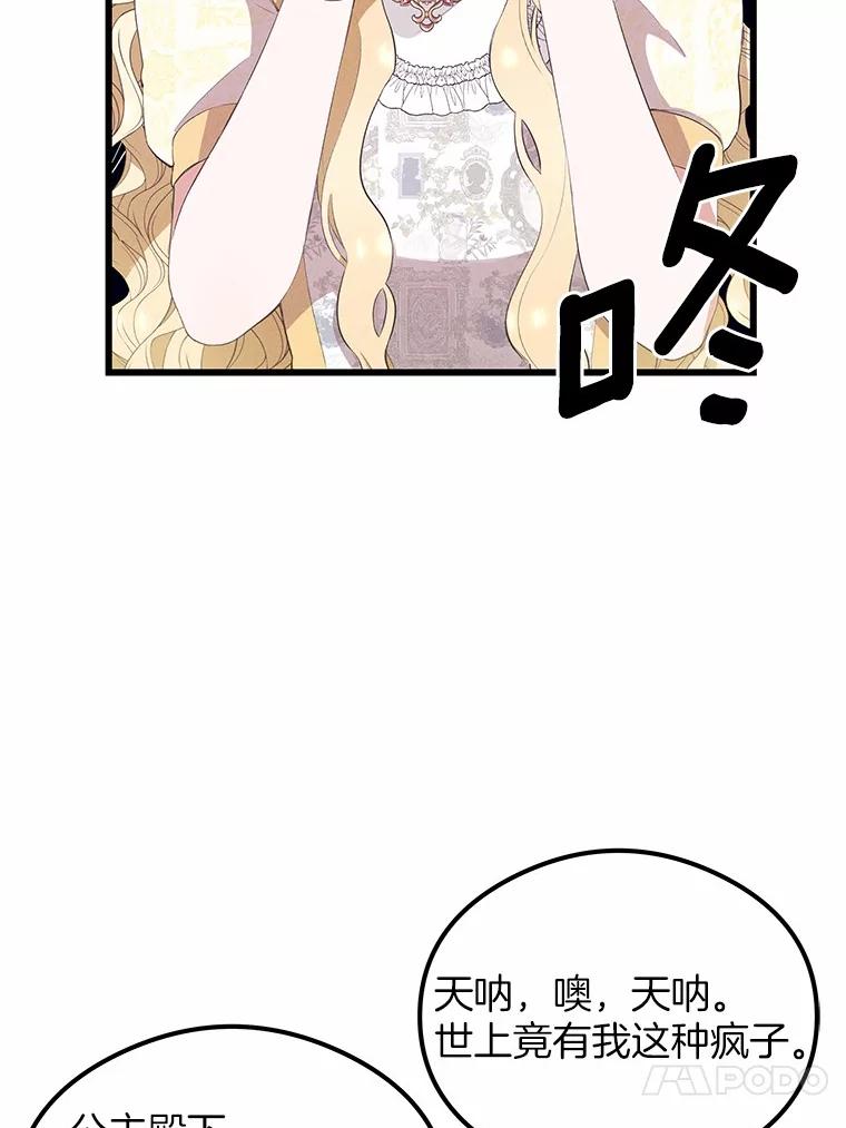 《突然有了老公和孩子》6.回忆的宝石盒 第4页