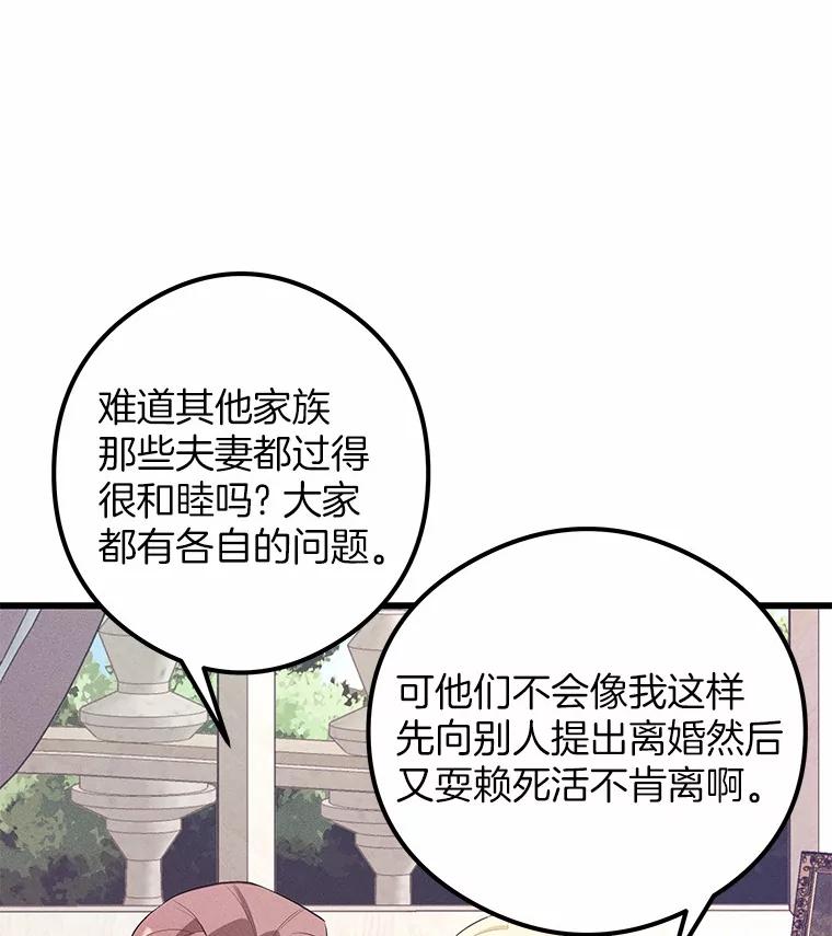 《突然有了老公和孩子》6.回忆的宝石盒 第20页