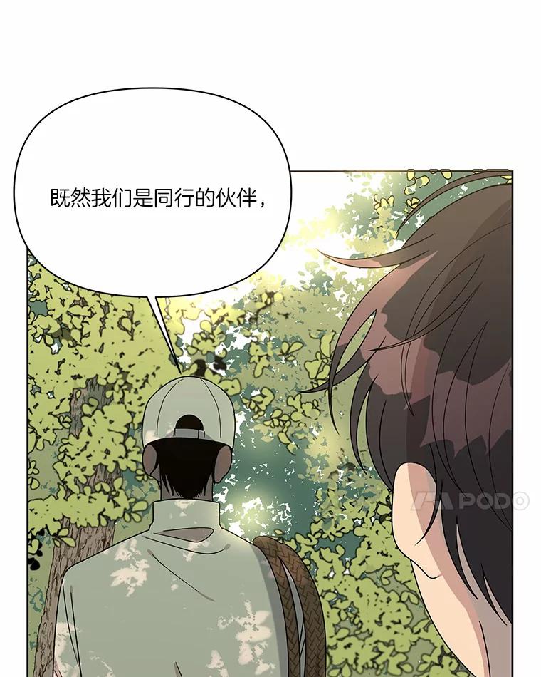 《三个世界》6.成为同行者 第110页