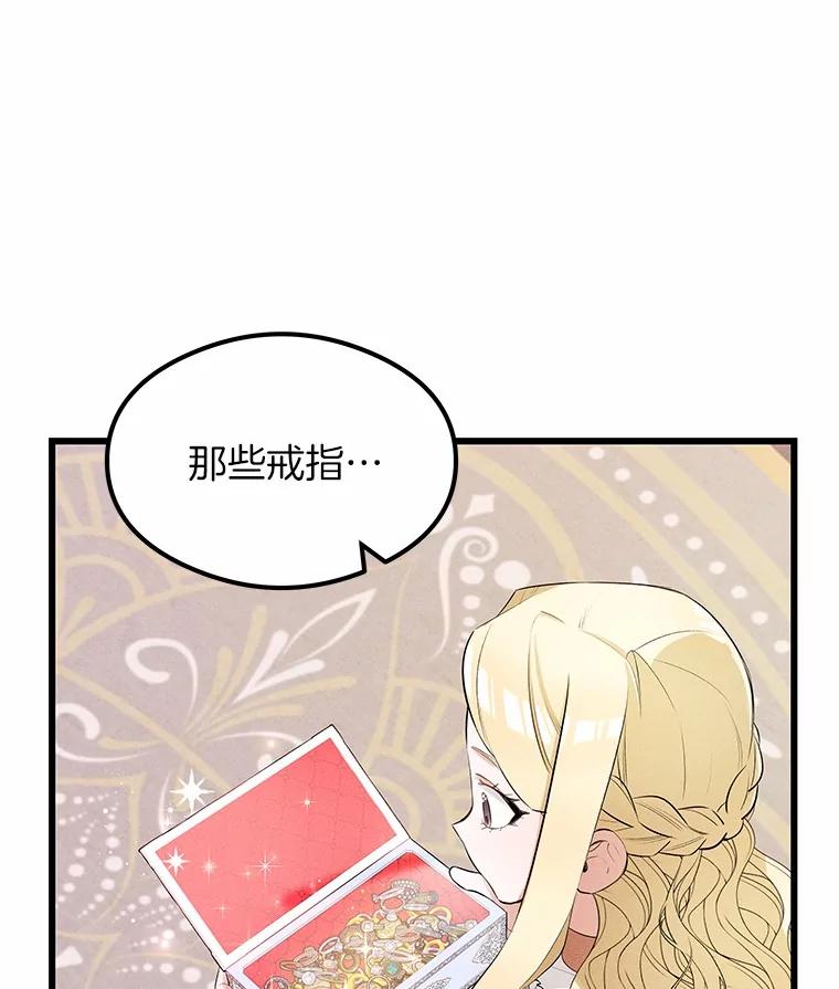 《突然有了老公和孩子》6.回忆的宝石盒 第79页