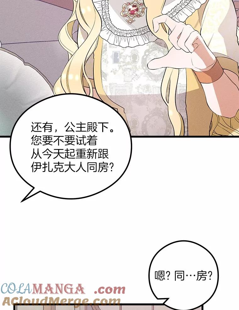 《突然有了老公和孩子》6.回忆的宝石盒 第45页