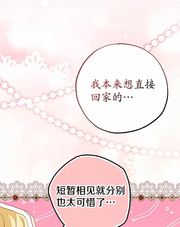 《反派未婚夫阻碍我的花路》6.约会 第26页