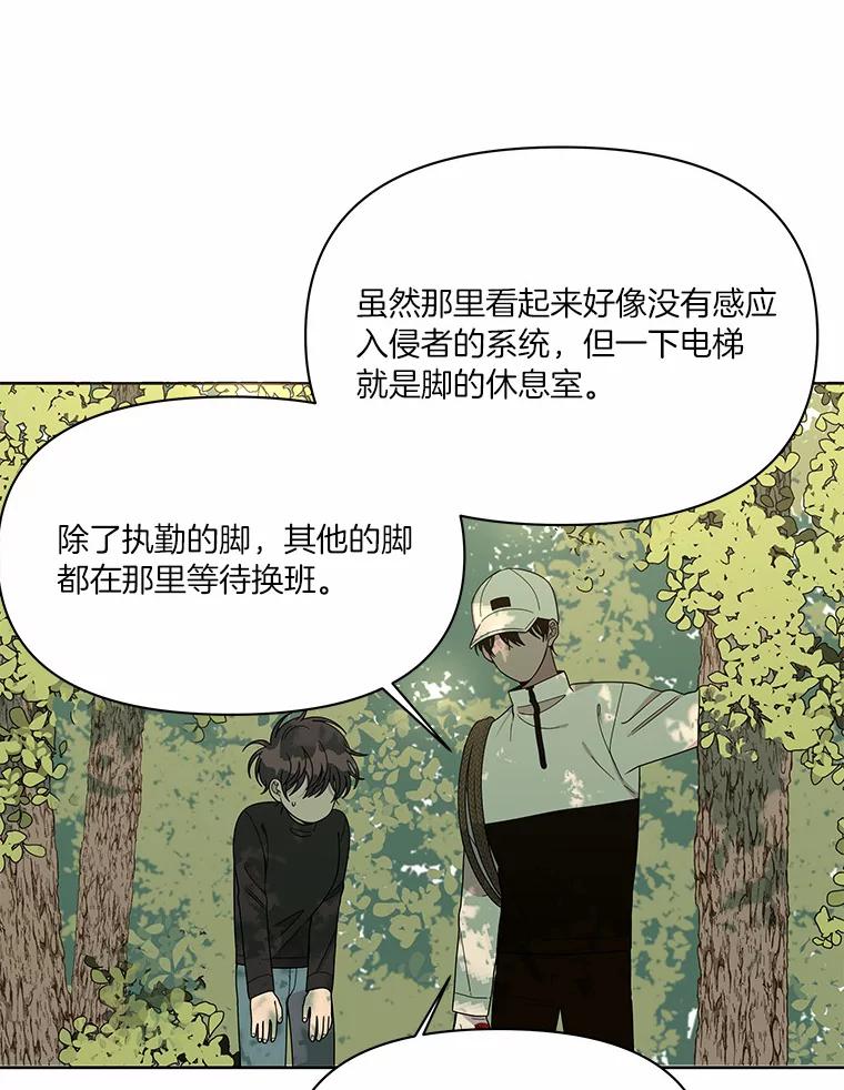 《三个世界》6.成为同行者 第98页