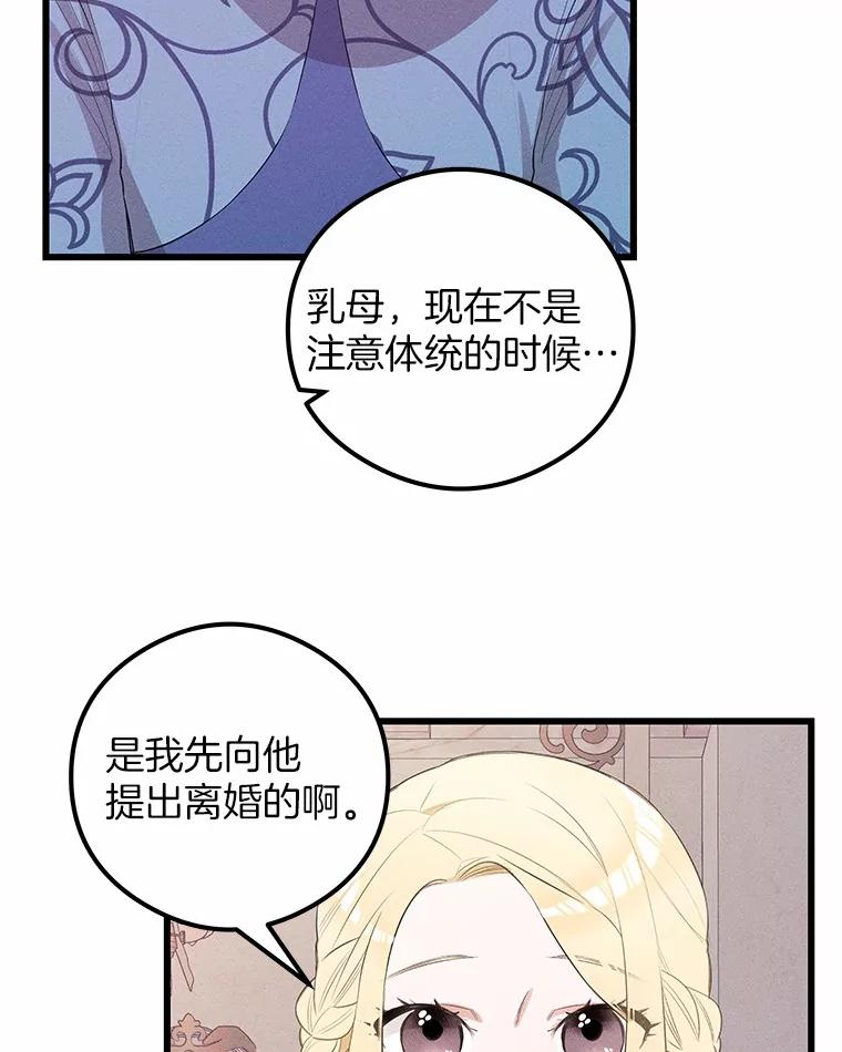 《突然有了老公和孩子》6.回忆的宝石盒 第23页
