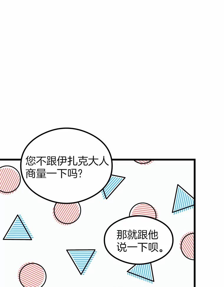 《突然有了老公和孩子》6.回忆的宝石盒 第51页
