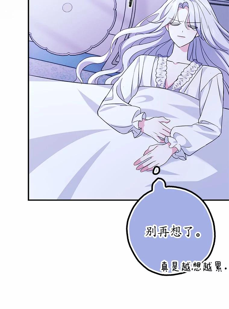 《反派未婚夫阻碍我的花路》6.约会 第119页