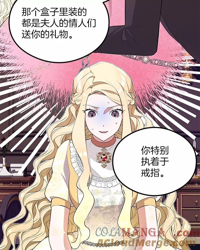 《突然有了老公和孩子》6.回忆的宝石盒 第85页