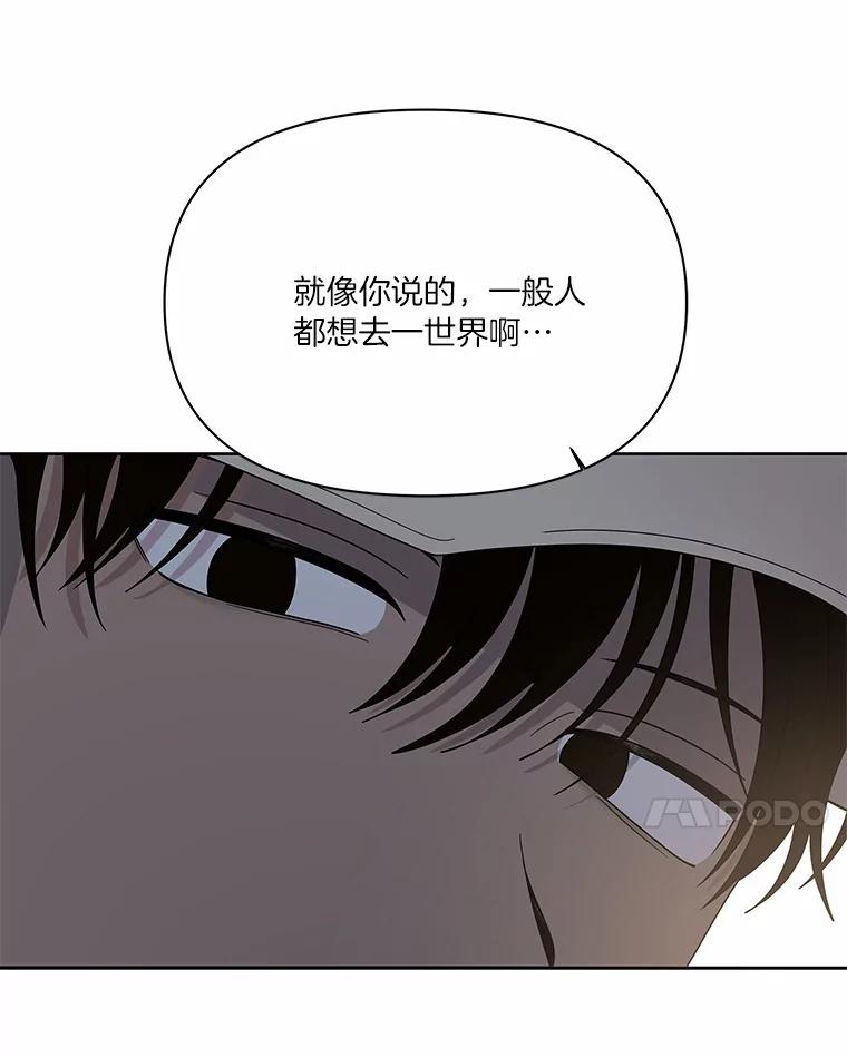《三个世界》6.成为同行者 第83页