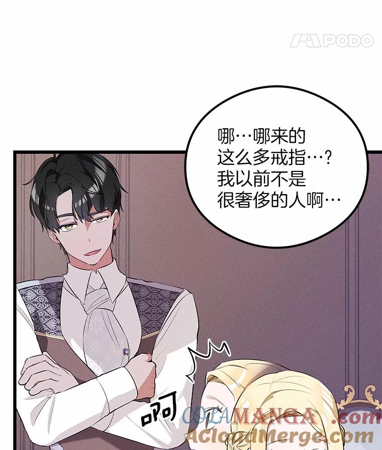 《突然有了老公和孩子》6.回忆的宝石盒 第77页