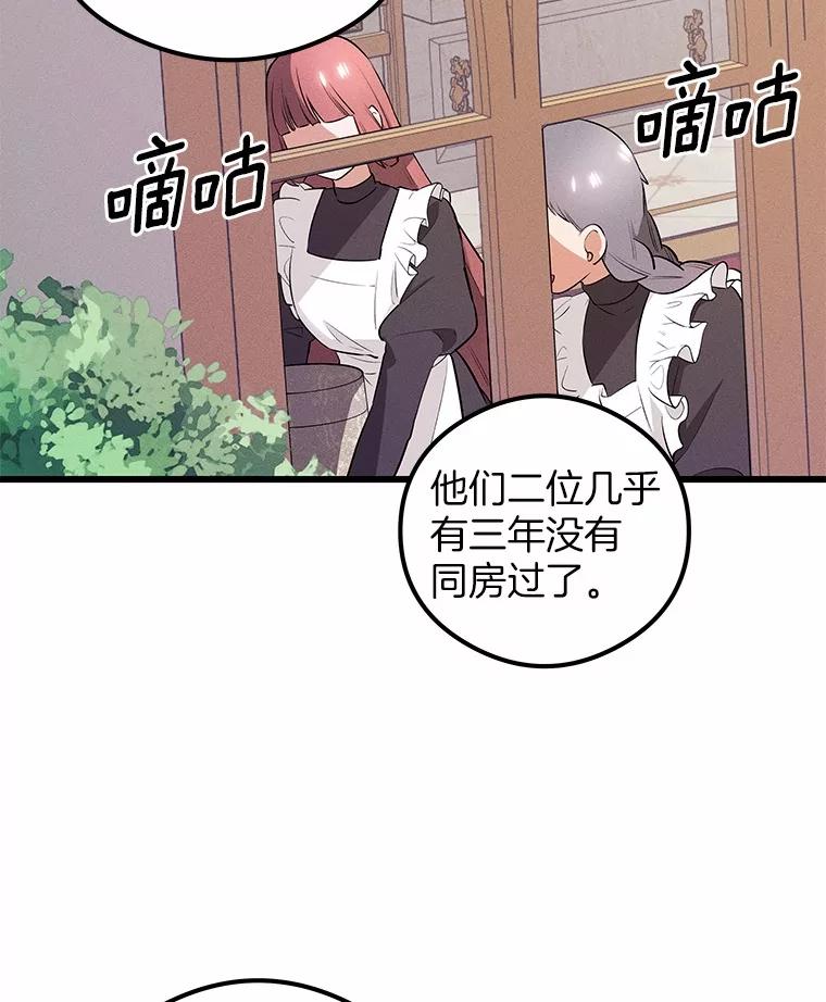《突然有了老公和孩子》6.回忆的宝石盒 第71页