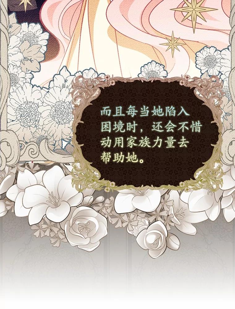 《反派未婚夫阻碍我的花路》6.约会 第42页