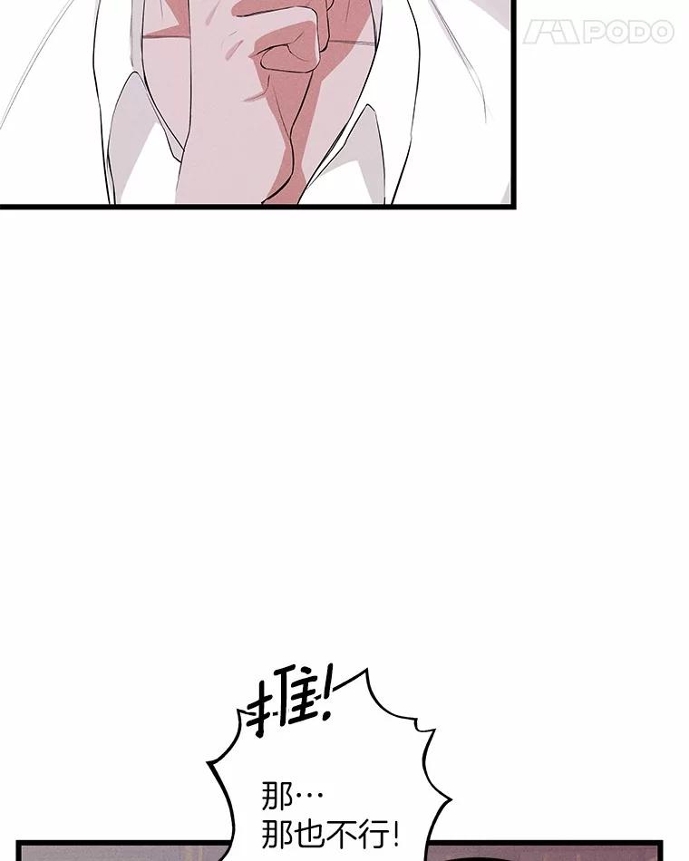《突然有了老公和孩子》6.回忆的宝石盒 第104页