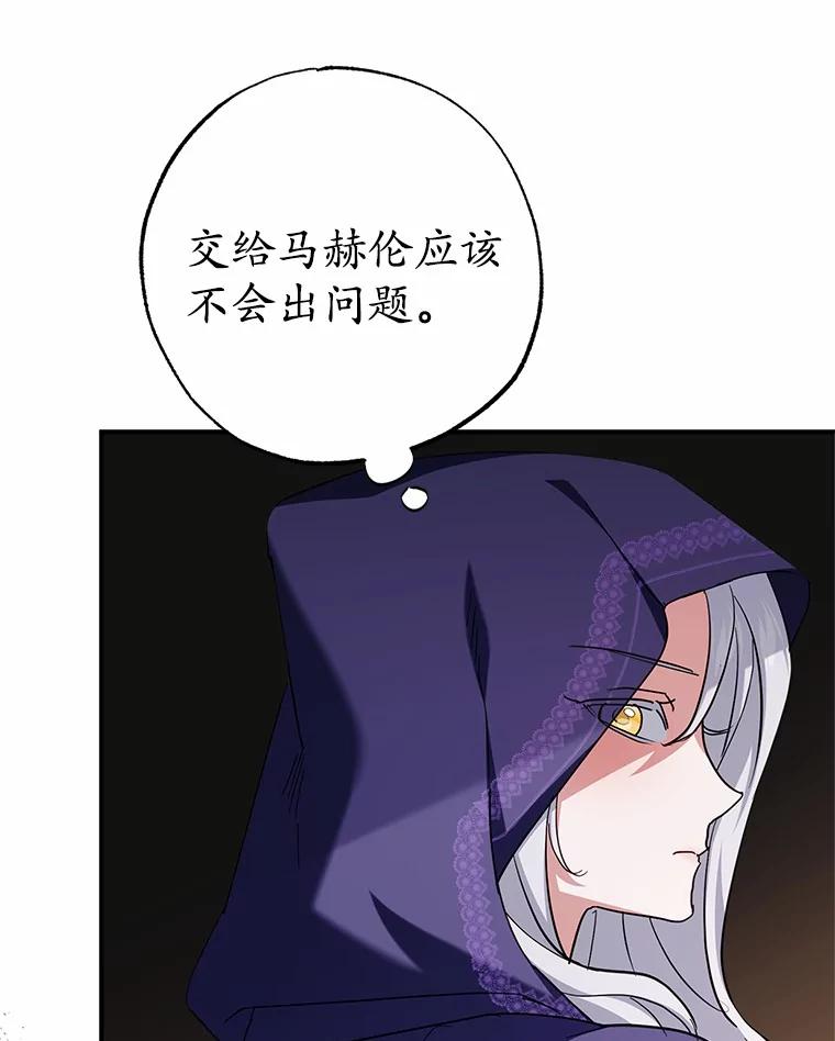 《反派未婚夫阻碍我的花路》6.约会 第14页