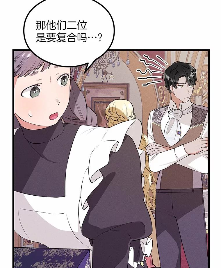 《突然有了老公和孩子》6.回忆的宝石盒 第72页